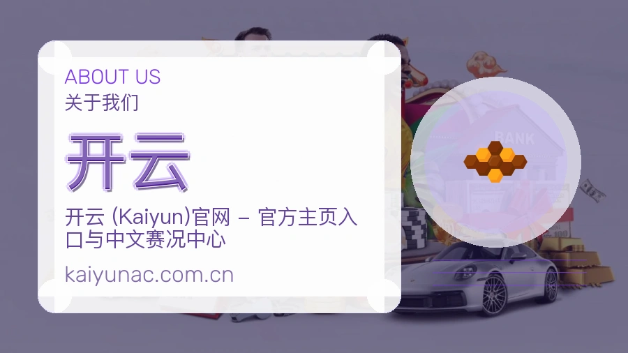 开云赛事直播入口介绍